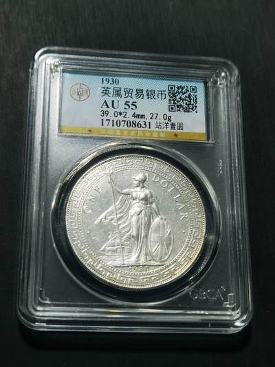 天下钱庄专场欢迎参拍 - 公博评级AU55站洋一元银币