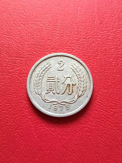 【云涧收藏】第七十一场 - 1975年2分