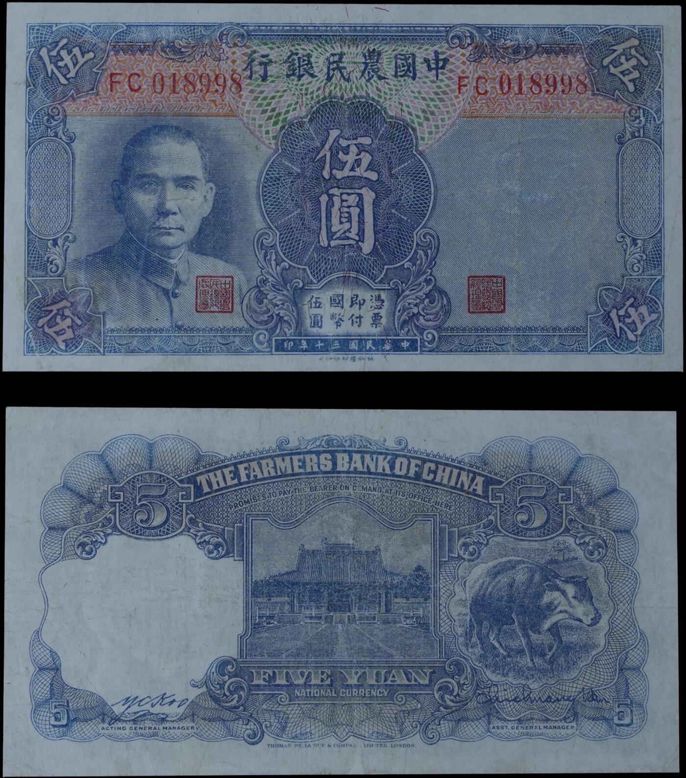 南京三省2025年秋季拍卖会 1941年民国三十年中国农民银行伍圆/ 中乾评级 68EPQ/ CCG24071420