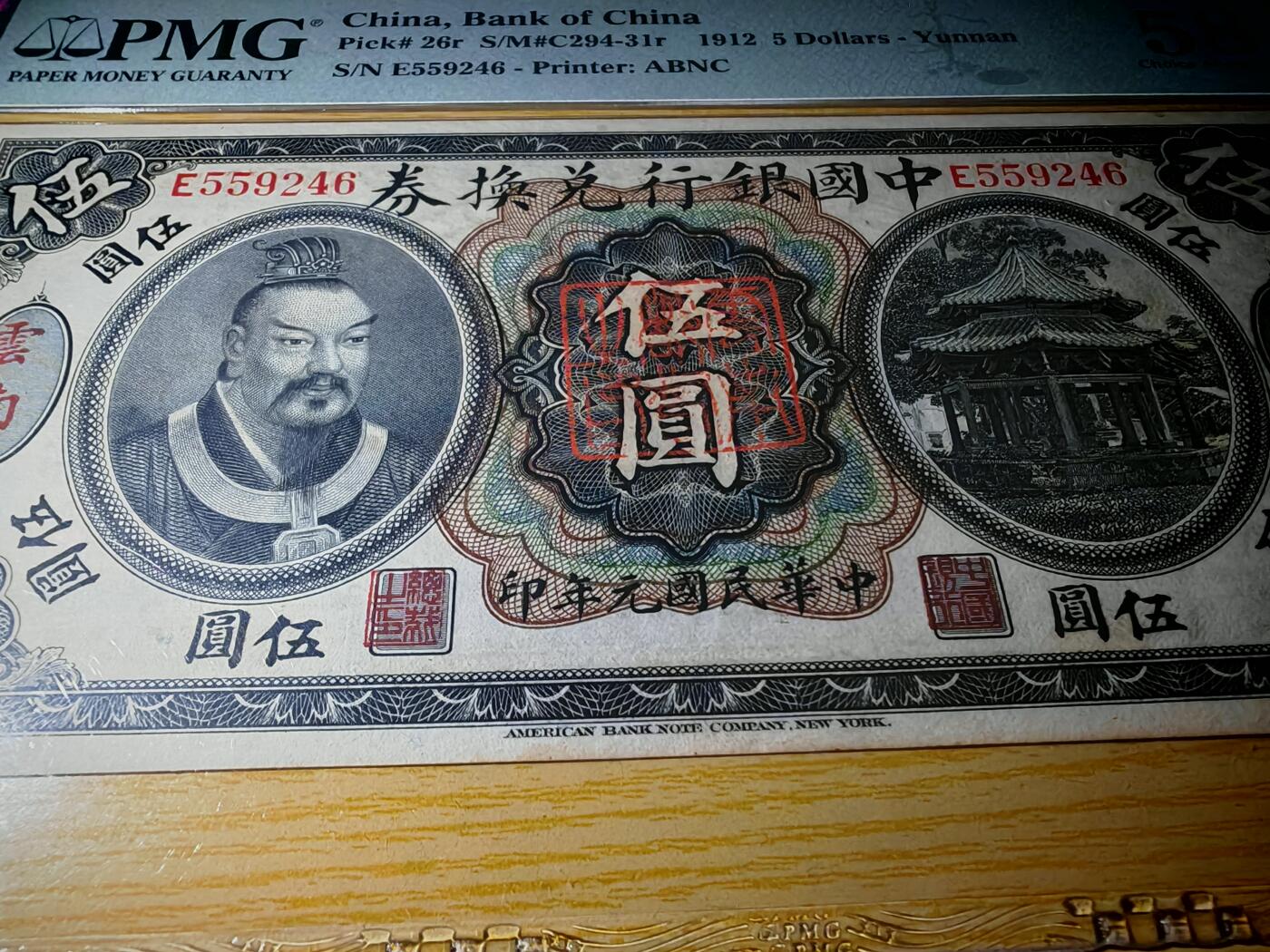民国纸币pmg 民国元年中国银行兑换券伍圆PMG58分