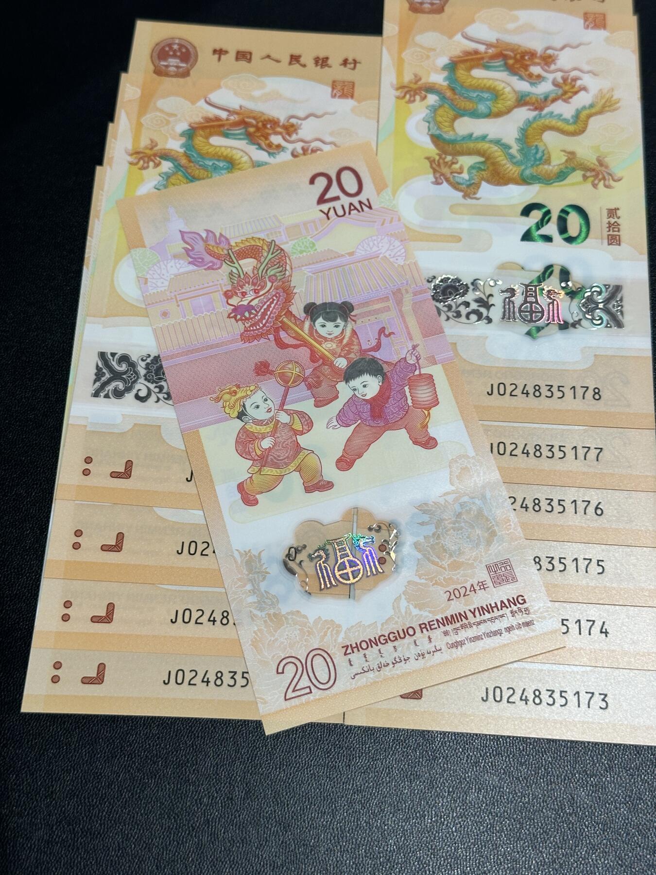 《外钞收藏家》第五百七十五期（本期精选丰富品种好货、欢迎参加）（本平台长期征集拍品、欢迎藏友们联系合作） 2024年生肖纪念钞 小龙钞 11张连号一起 全新UNC