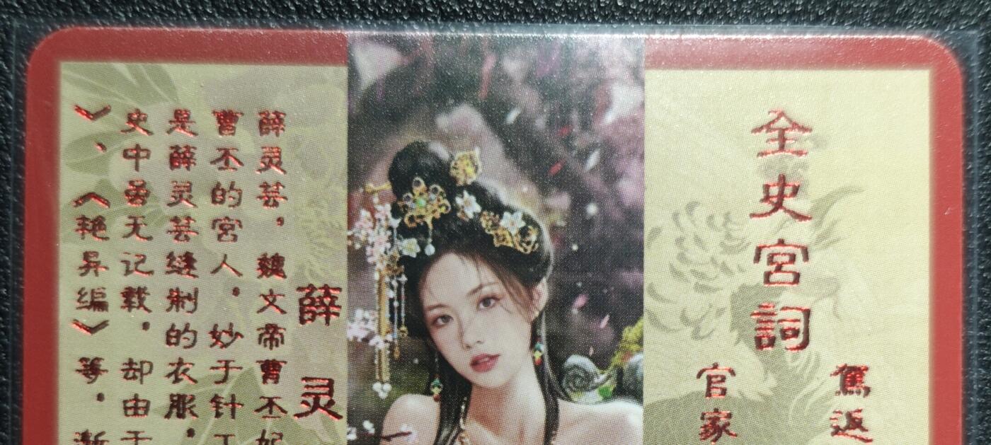 天玑星卡拍第129期《10.16周四截拍》持续收拍收评中 满赠卡需备注 卡将卡牌 特藏卡 绝代芳华 薛灵芸 138 彩闪