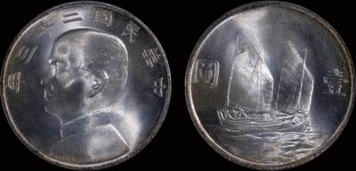 南京三省2025年秋季拍卖会 - 1934年民国二十三年孙中山像背帆船壹圆/ PCGS MS65+/ 83314509