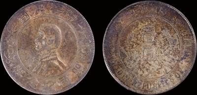 南京三省2025年秋季拍卖会 - 1927年孙中山像开国纪念币壹圆/ PCGS XF45/ 88613727