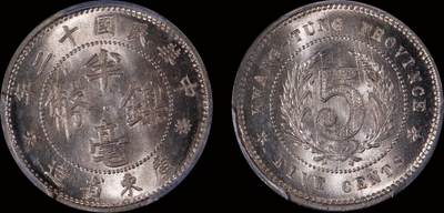 南京三省2025年秋季拍卖会 - 1923年民国十二年广东省造半毫镍币/ PCGS MS66/ 87513518
