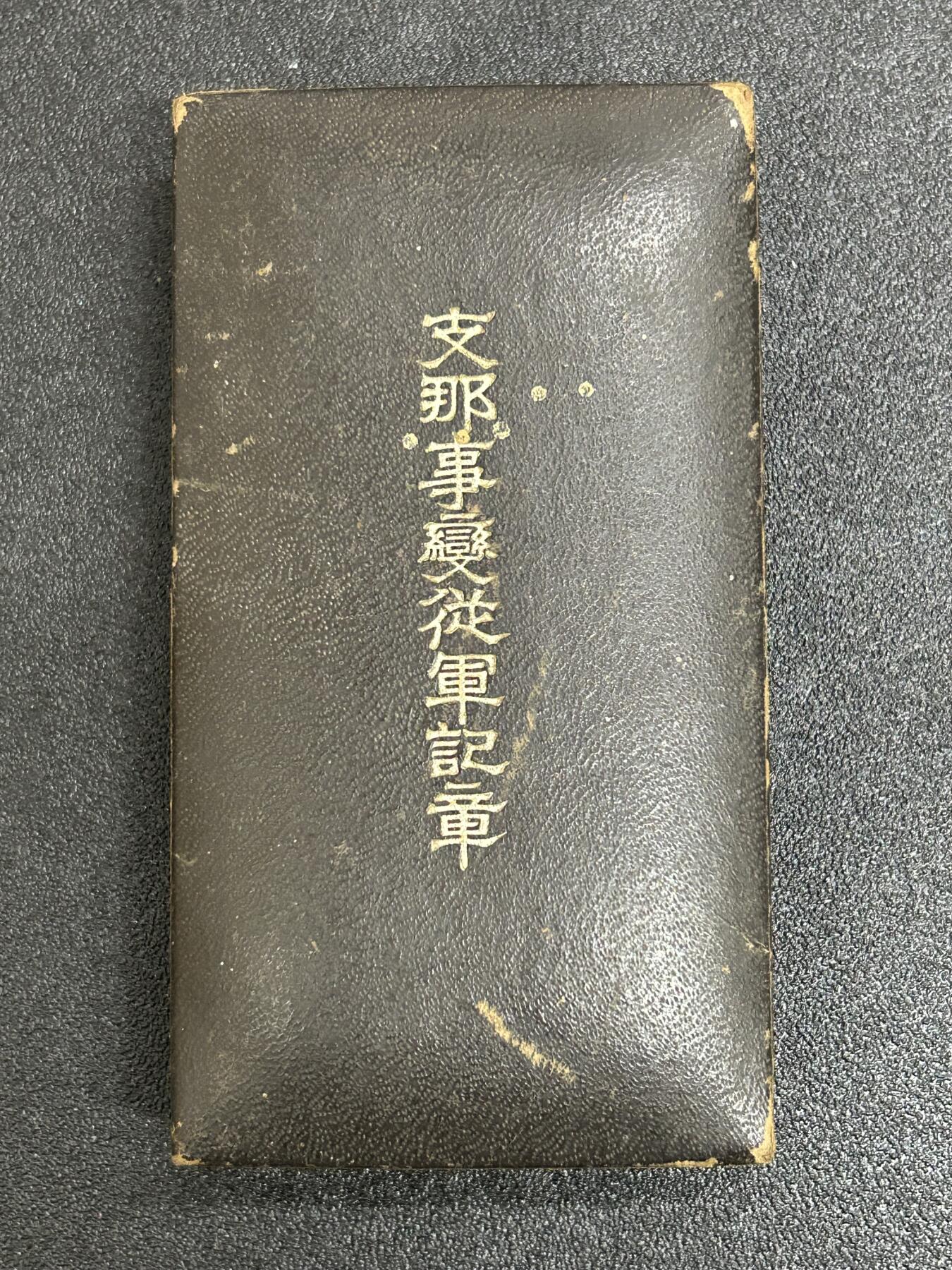 西秦中古拍卖第六十二期 不忘历史·抗战收藏 77事变从军记章