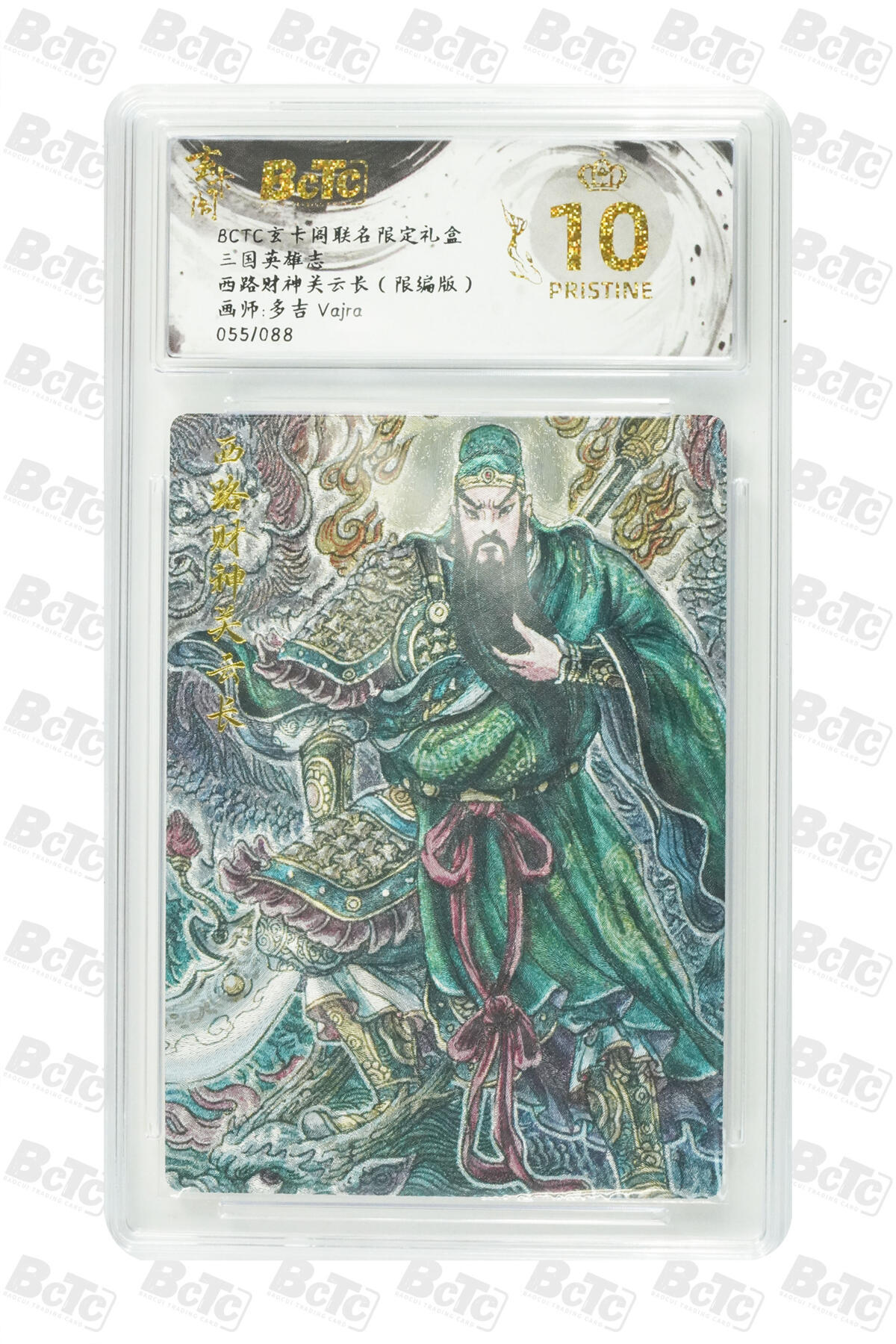 阳大大卡牌拍卖第76期（持续收拍品，周五晚上九点截拍，进群福利早知道） 【爆金】玄卡阁 三国英雄志 多吉 西路财神关云长 限编55/88