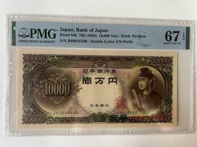 得物收藏 Chase Auction 第34期 - - 外钞、民国钞和人民币混合场！持续更新中！ - 1958年日本10000日元，豹子号，PMG67！