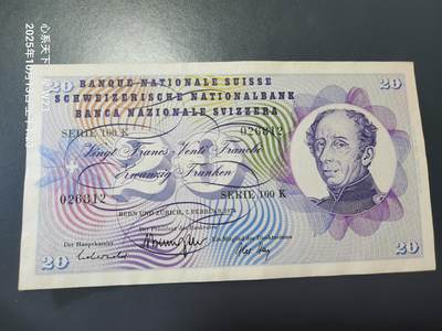 10月16号晚上8点 外国纸币自动截拍第43场 - 瑞士20近新极美品