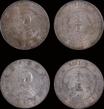 南京三省2025年秋季拍卖会 - 1927年孙中山像开国纪念币壹圆(一组两枚)