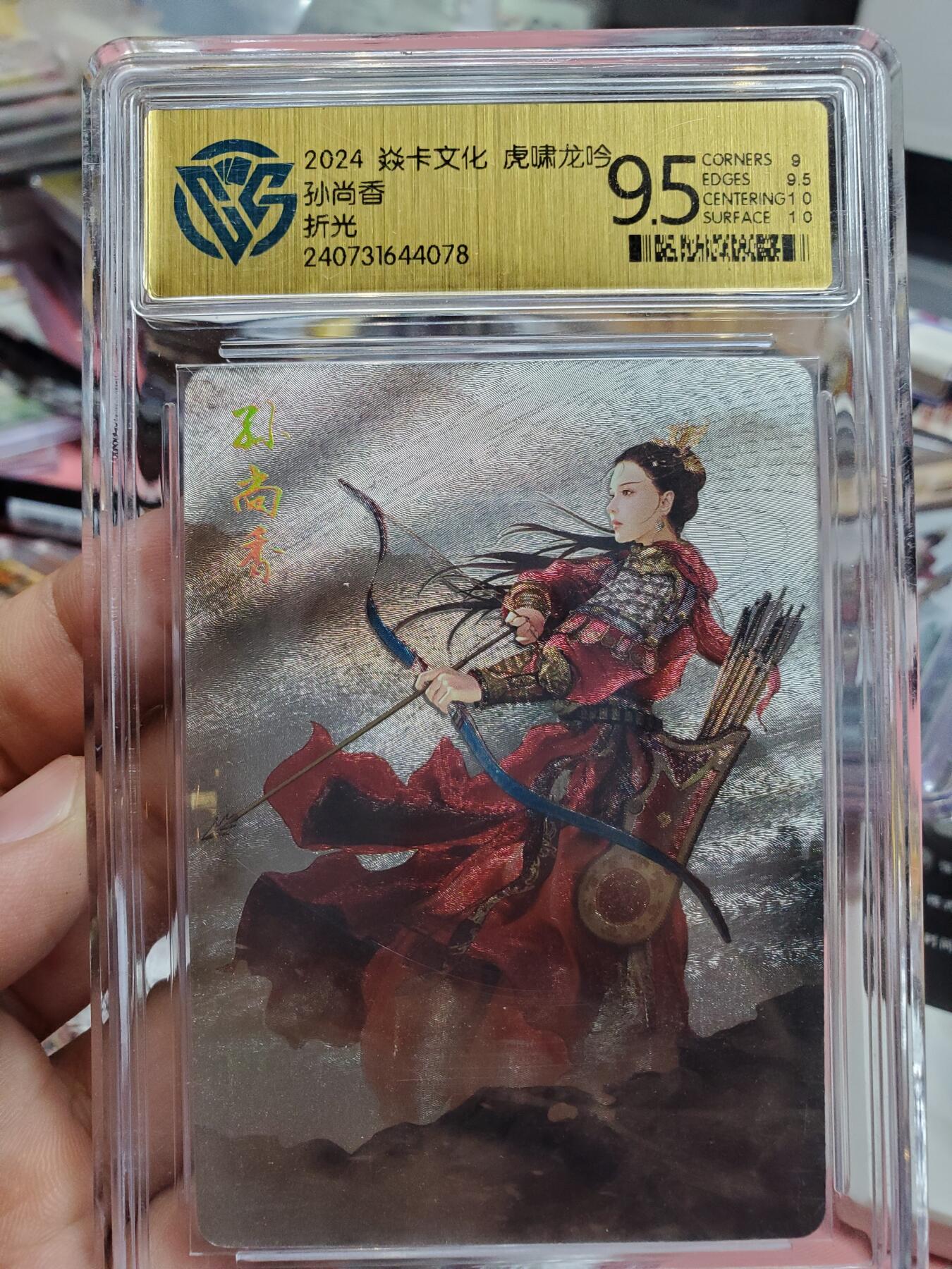 樱桃卡拍010场  焱卡三国 虎啸龙吟 孙尚香 折光9.5分