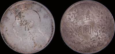 南京三省2025年秋季拍卖会 - 1914年民国三年袁世凯像壹圆/ PCGS MS65/ 35631687