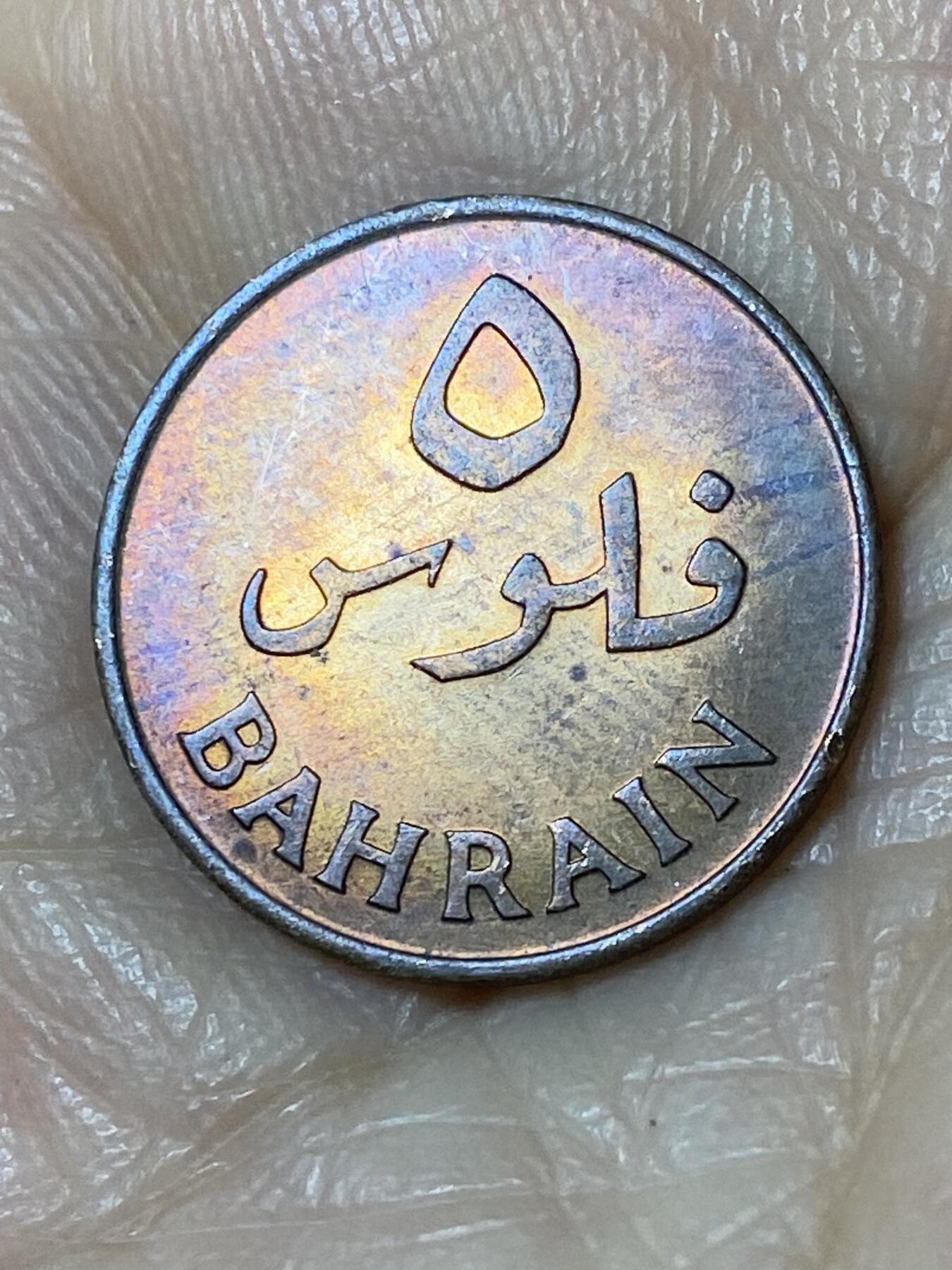 2025年第一百一十场(总第一百三十六场）外国好品散币(免佣金) 巴林🇧🇭1965单年份5费尔(第一套)