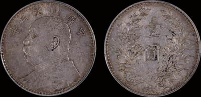 南京三省2025年秋季拍卖会 - 1914年民国三年袁世凯像壹圆/ PCGS AU50/ 89464772