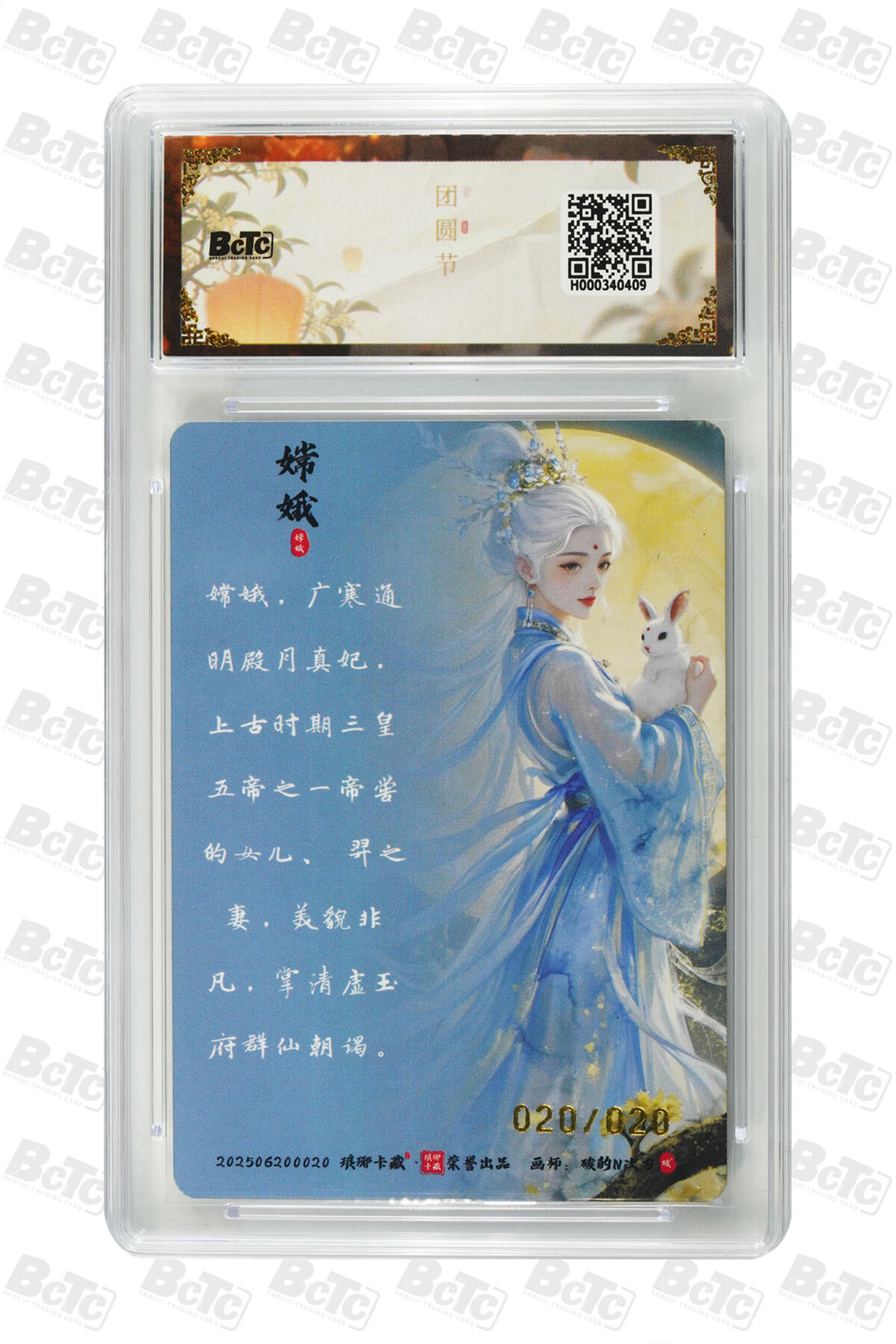 阳大大卡牌拍卖第76期（持续收拍品，周五晚上九点截拍，进群福利早知道） 【尾编卡】琅琊卡藏 中秋限定 月之有灵 碳的N次方  广寒宫主 嫦娥 彩闪 限编001/066