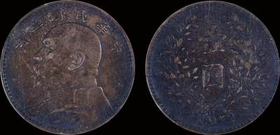 南京三省2025年秋季拍卖会 - 1914年民国三年袁世凯像壹圆/ PCGS XF40/ 87817046