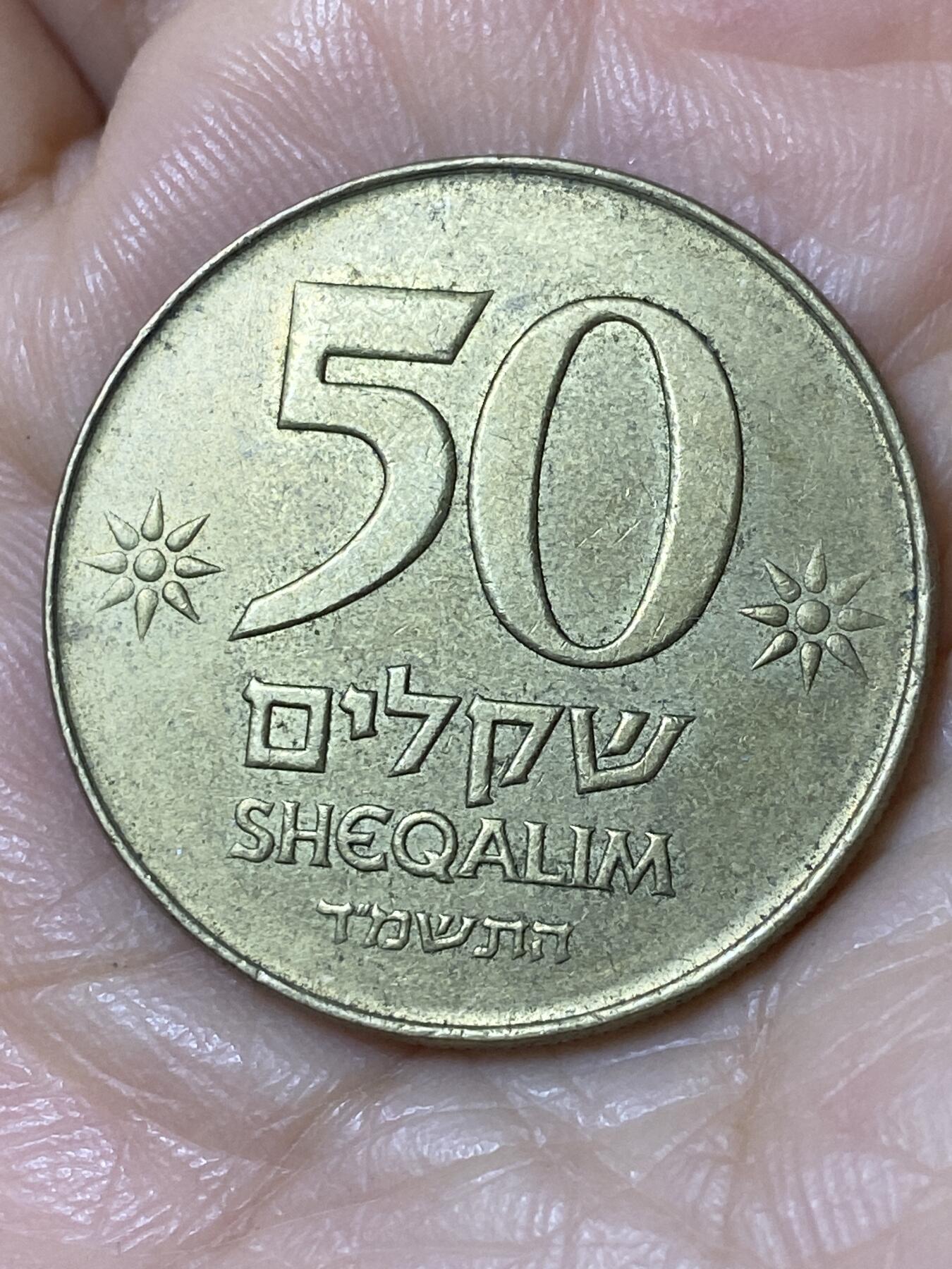 2025年第一百一十场(总第一百三十六场）外国好品散币(免佣金) 以色列🇮🇱50阿高洛