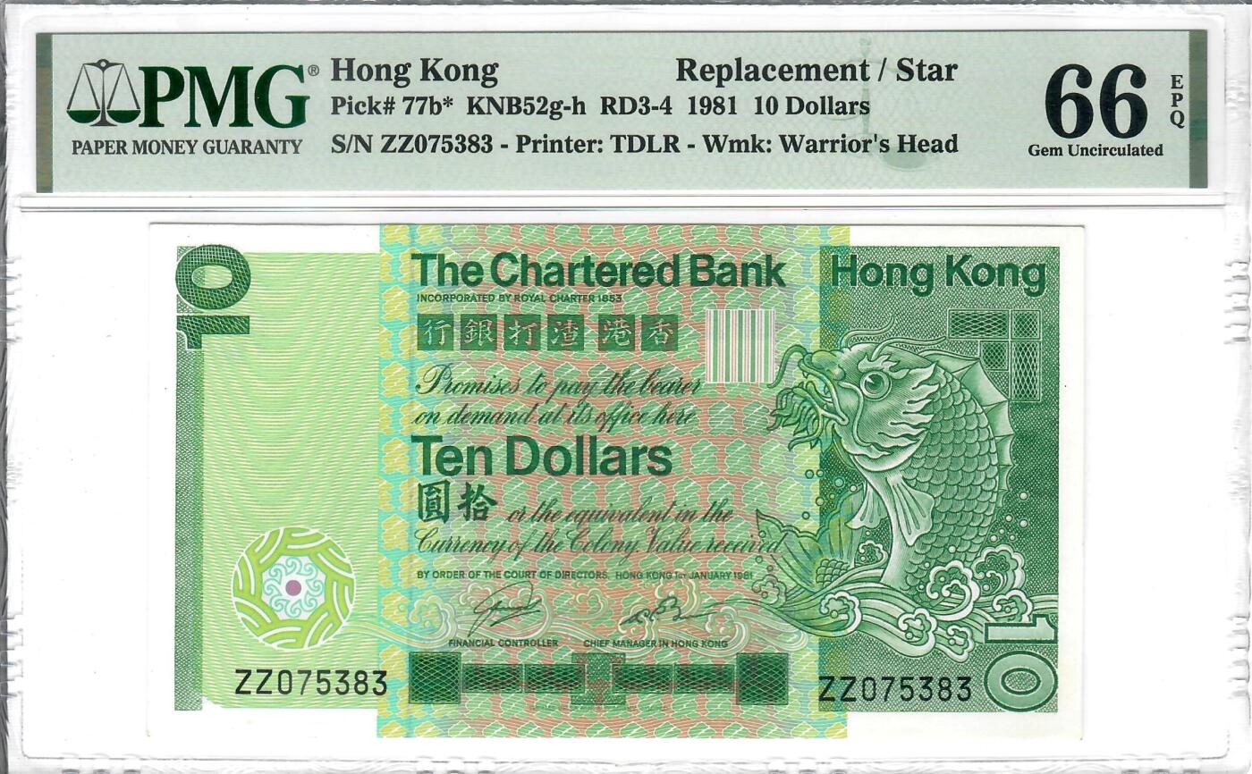 大中华拍卖第797期 香港渣打银行8110大鲤鱼补号 ZZ075383