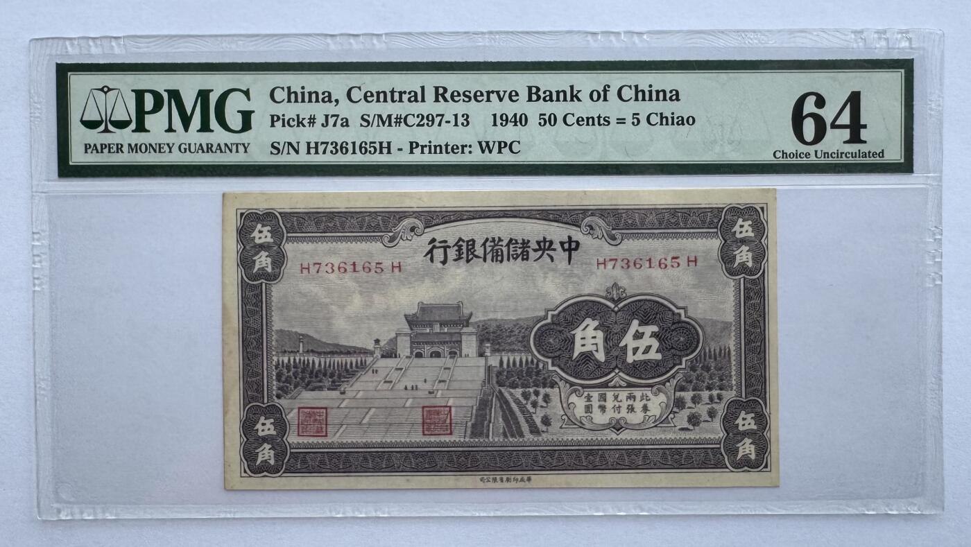 2025第24场（总第224期）：民国纸币、塑料钞、纪念钞、票样、评级币综合场
