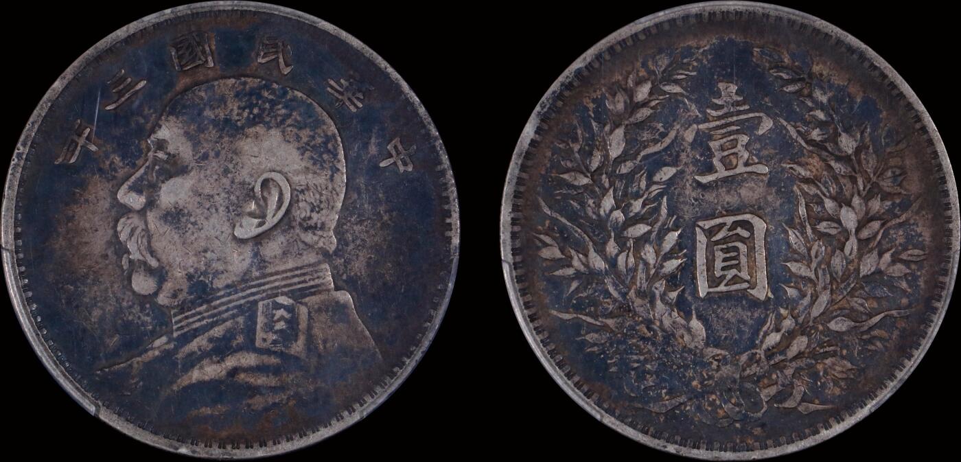 南京三省2025年秋季拍卖会 1914年民国三年袁世凯像壹圆/ PCGS XF40/ 88120340