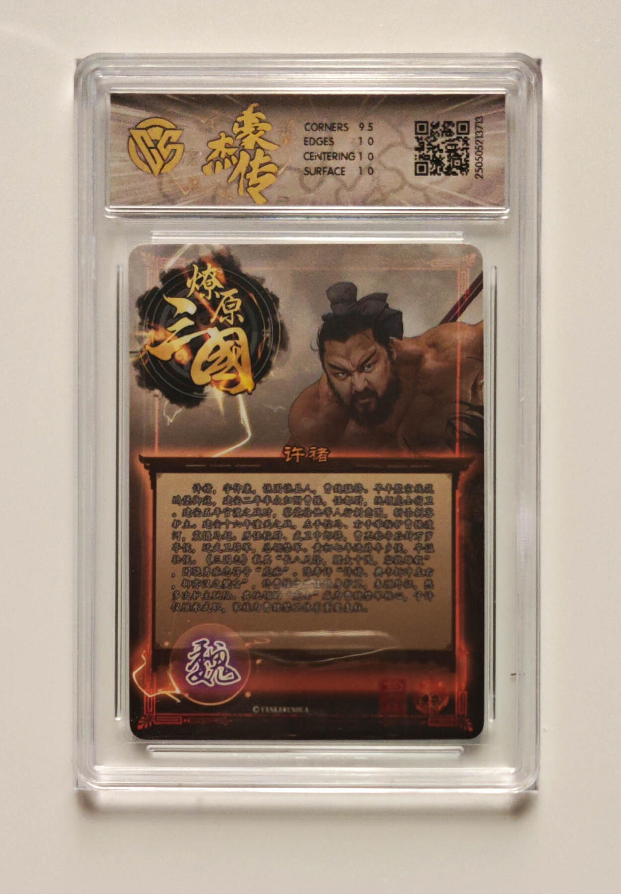 阳大大卡牌拍卖第76期（持续收拍品，周五晚上九点截拍，进群福利早知道） 【炫彩】焱卡文化 豪杰传 燎原三国 许褚 713 