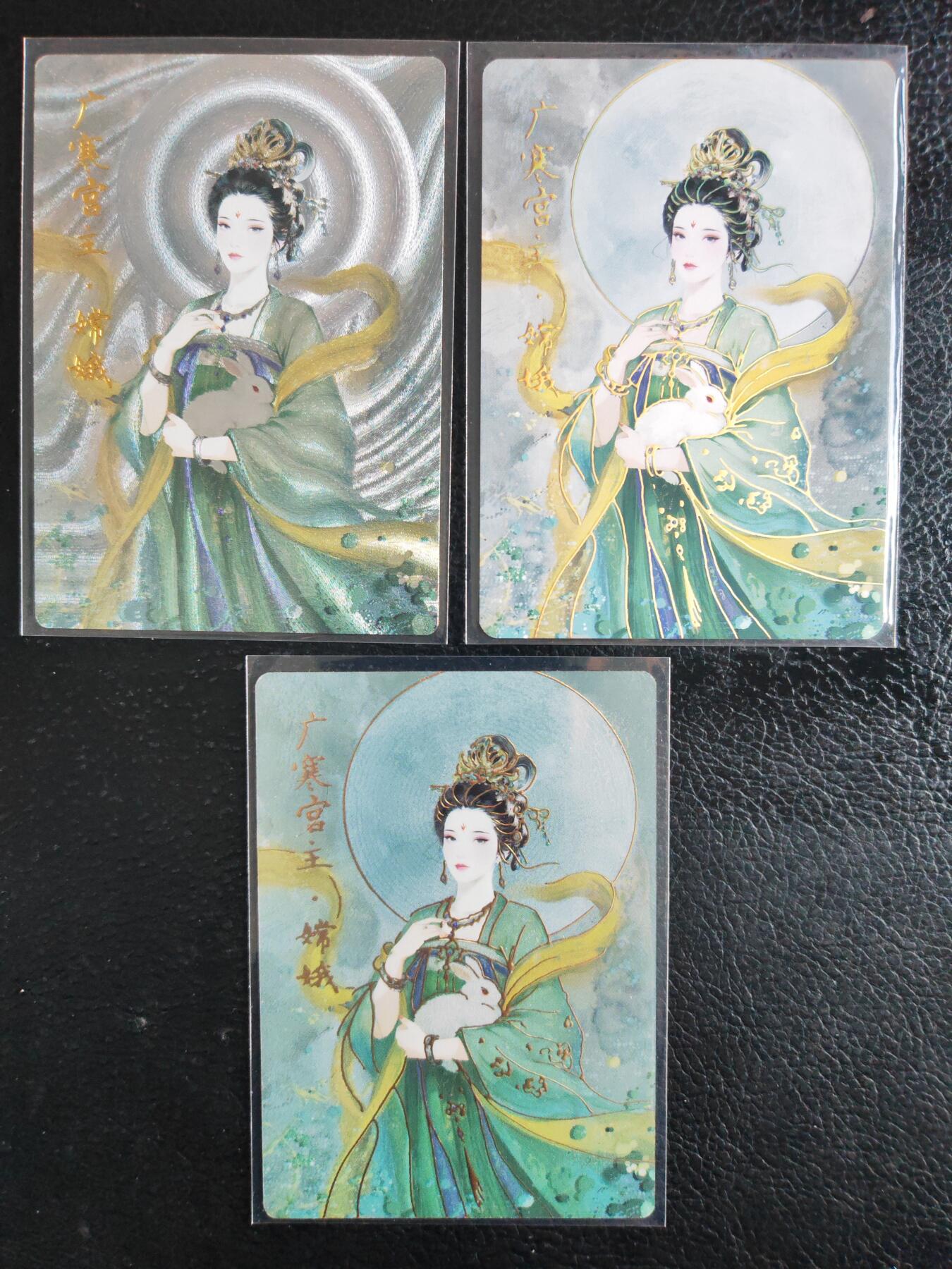 阳大大卡牌拍卖第76期（持续收拍品，周五晚上九点截拍，进群福利早知道） 【三工艺】琅琊卡藏 画的N次方 嫦娥 粗闪+彩闪+彩雕 三工艺3张
