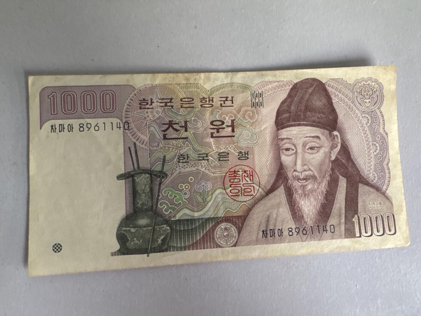 外国硬币+纸币专场 韩国1000元