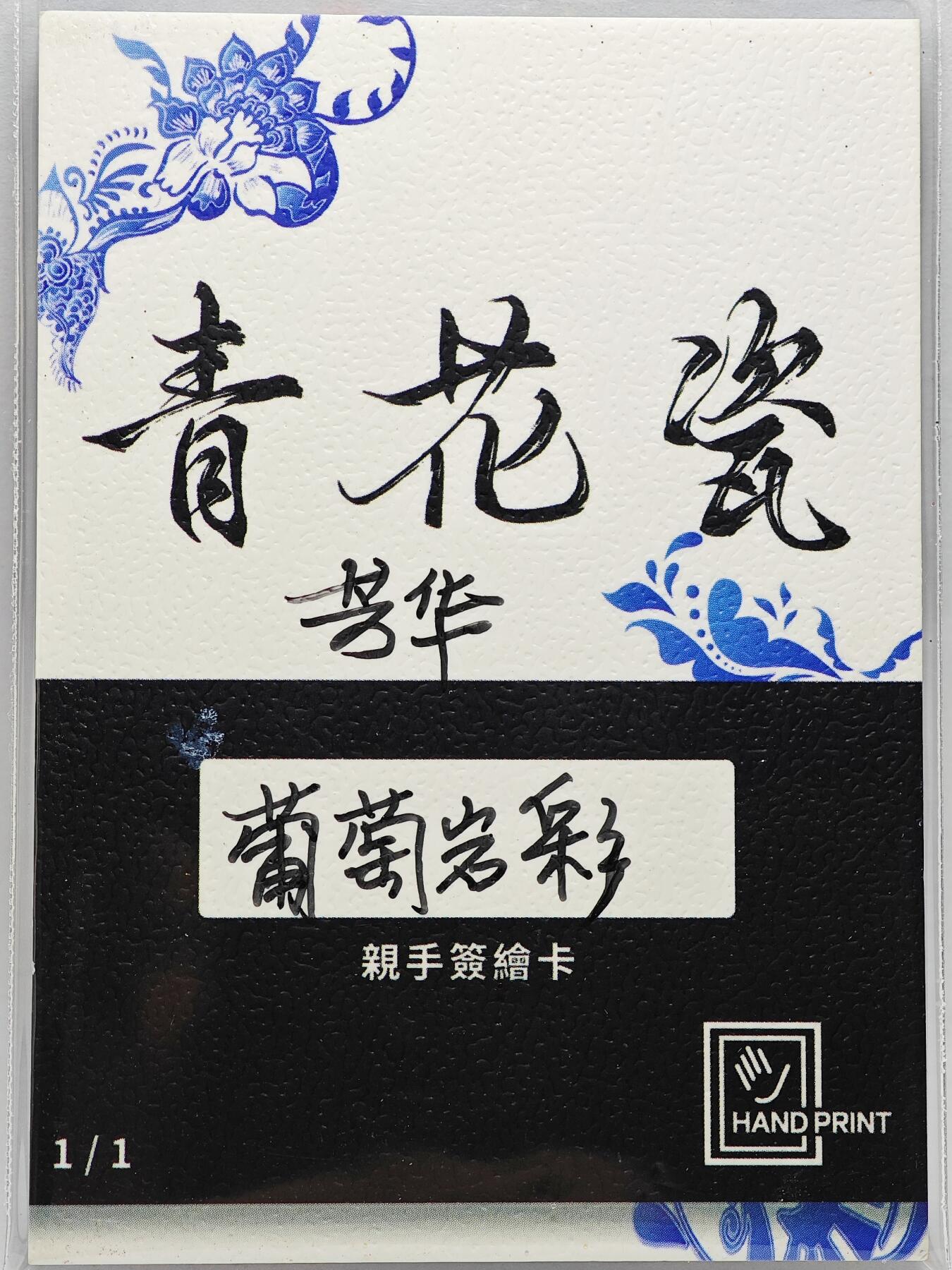 白泽拍卖卡牌手绘专场第26期（霜降天寒蝉噤语，风高夜冷桂留香）