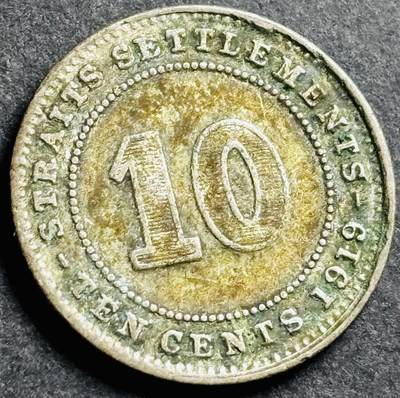 神仙姐姐-中外币专场22 1919 年英属海峡殖民地 10 分银币，乔治五世时期