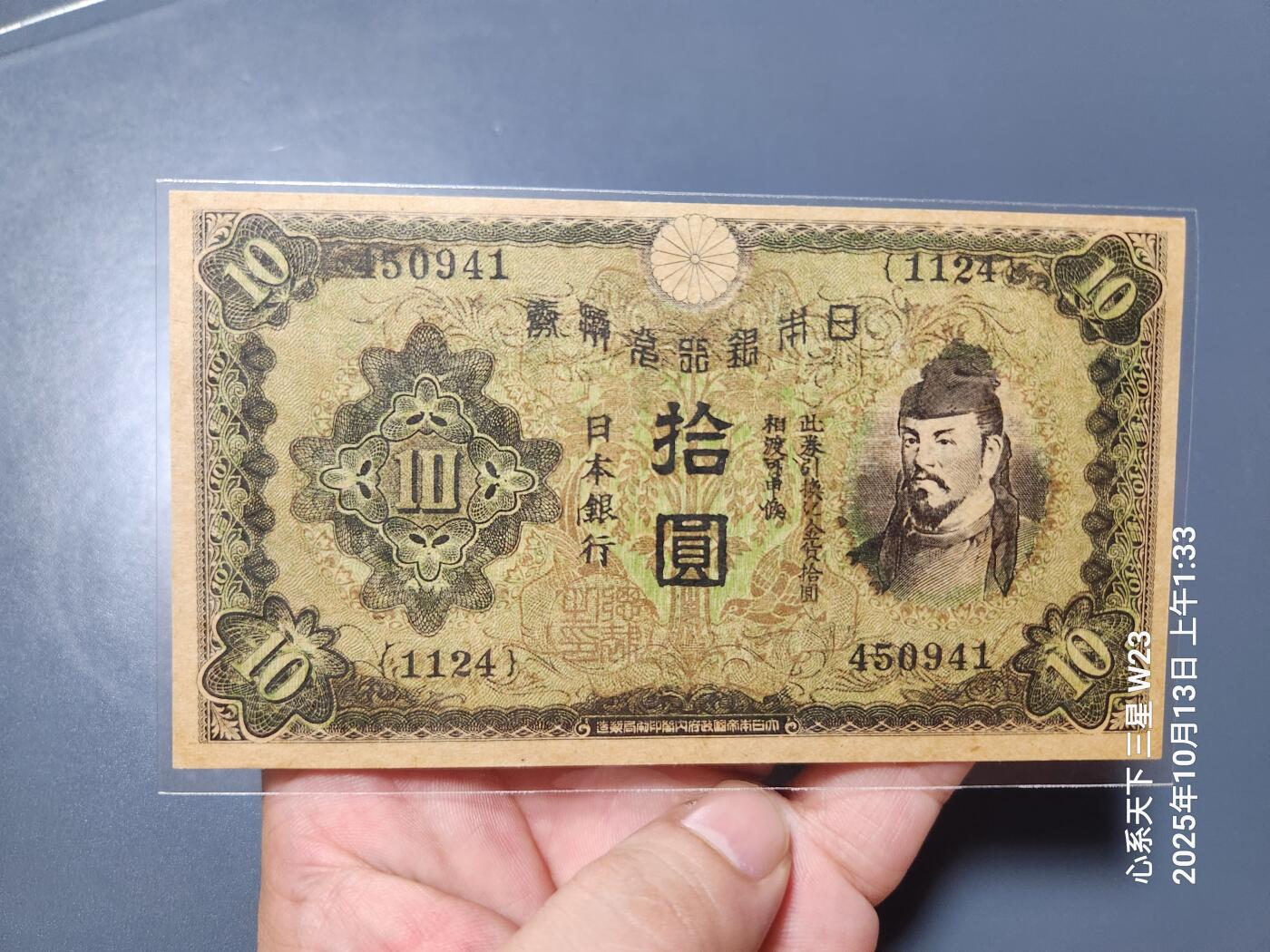 10月16号晚上8点 外国纸币自动截拍第43场 劝降票 军阀版 新品
