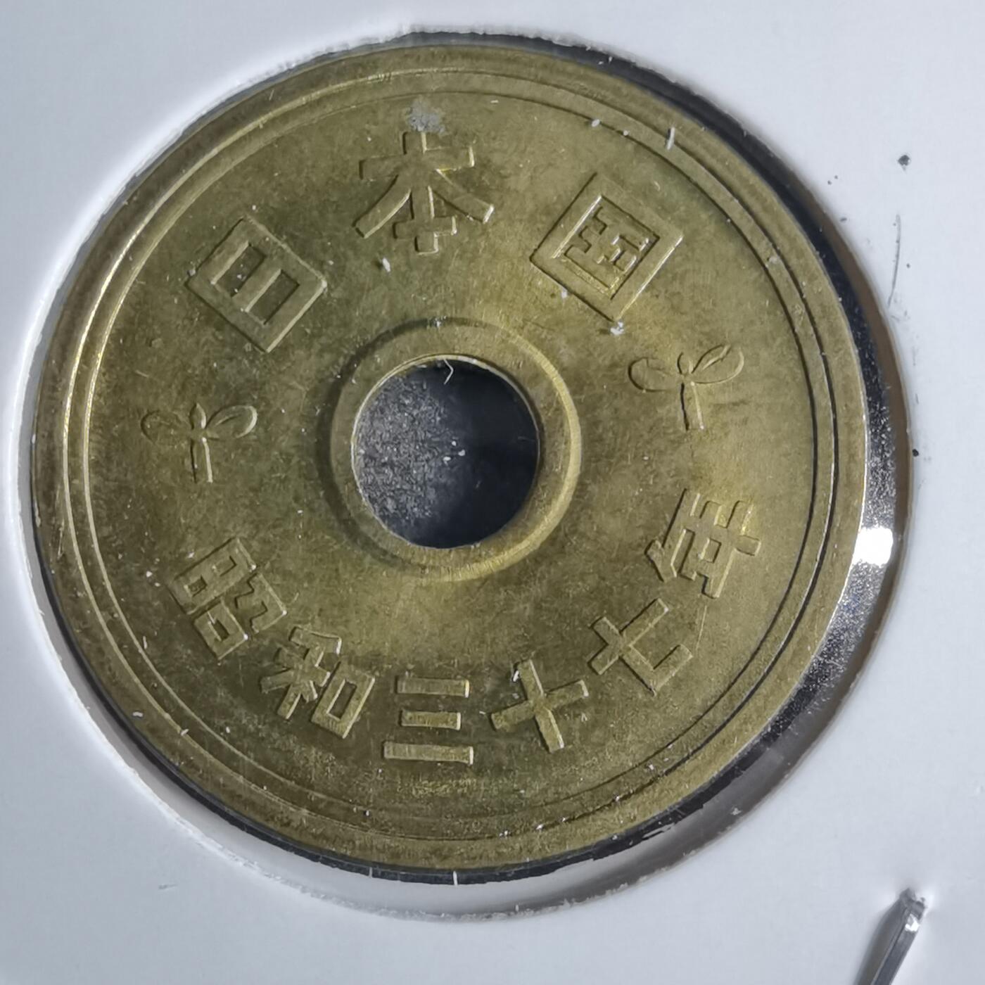 沼泽如烟--第874场 昭和三十七年五元