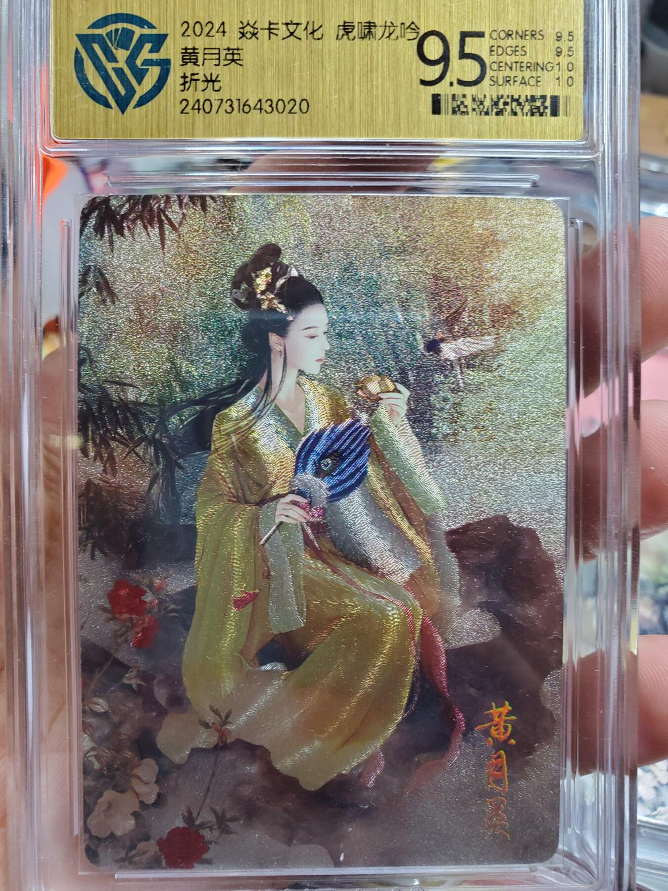 樱桃卡拍010场  焱卡三国 虎啸龙吟 黄月英 折光9.5分