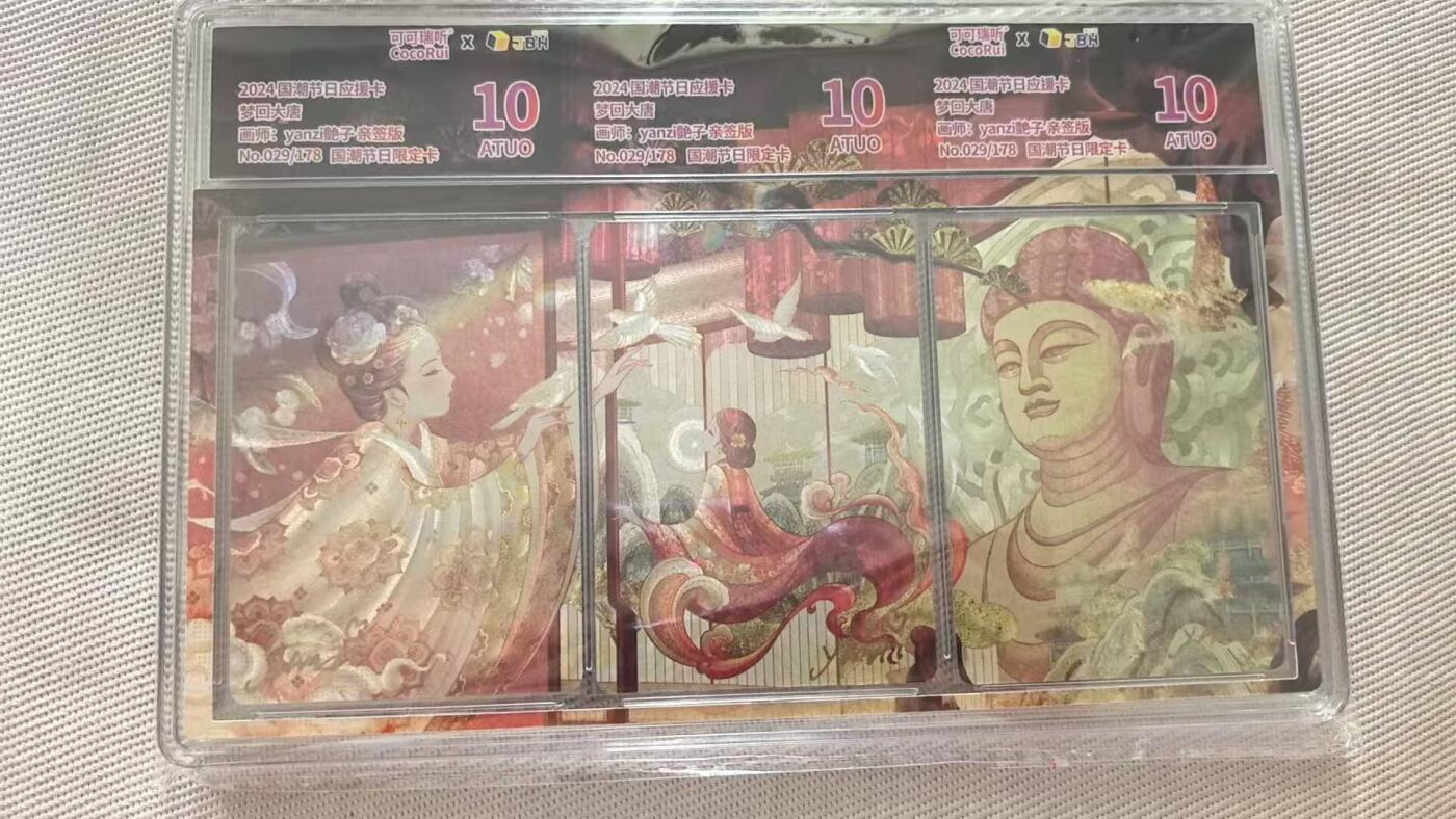 龙虎卡牌第五十九场（无佣金，满120包邮，周六晚上结拍，欢迎送拍） 【亲签 编号29】粗闪三联评级卡 可可瑞听 梦回大唐 10分