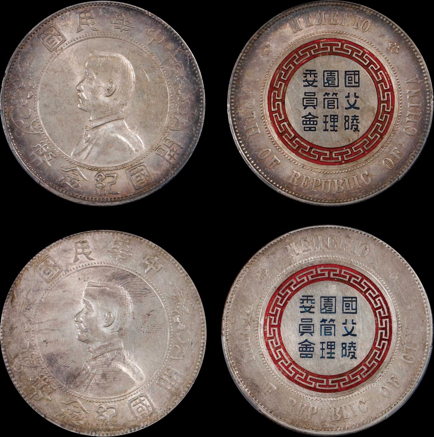 南京三省2025年秋季拍卖会 1927年孙中山像开国纪念币壹圆(一组两枚)