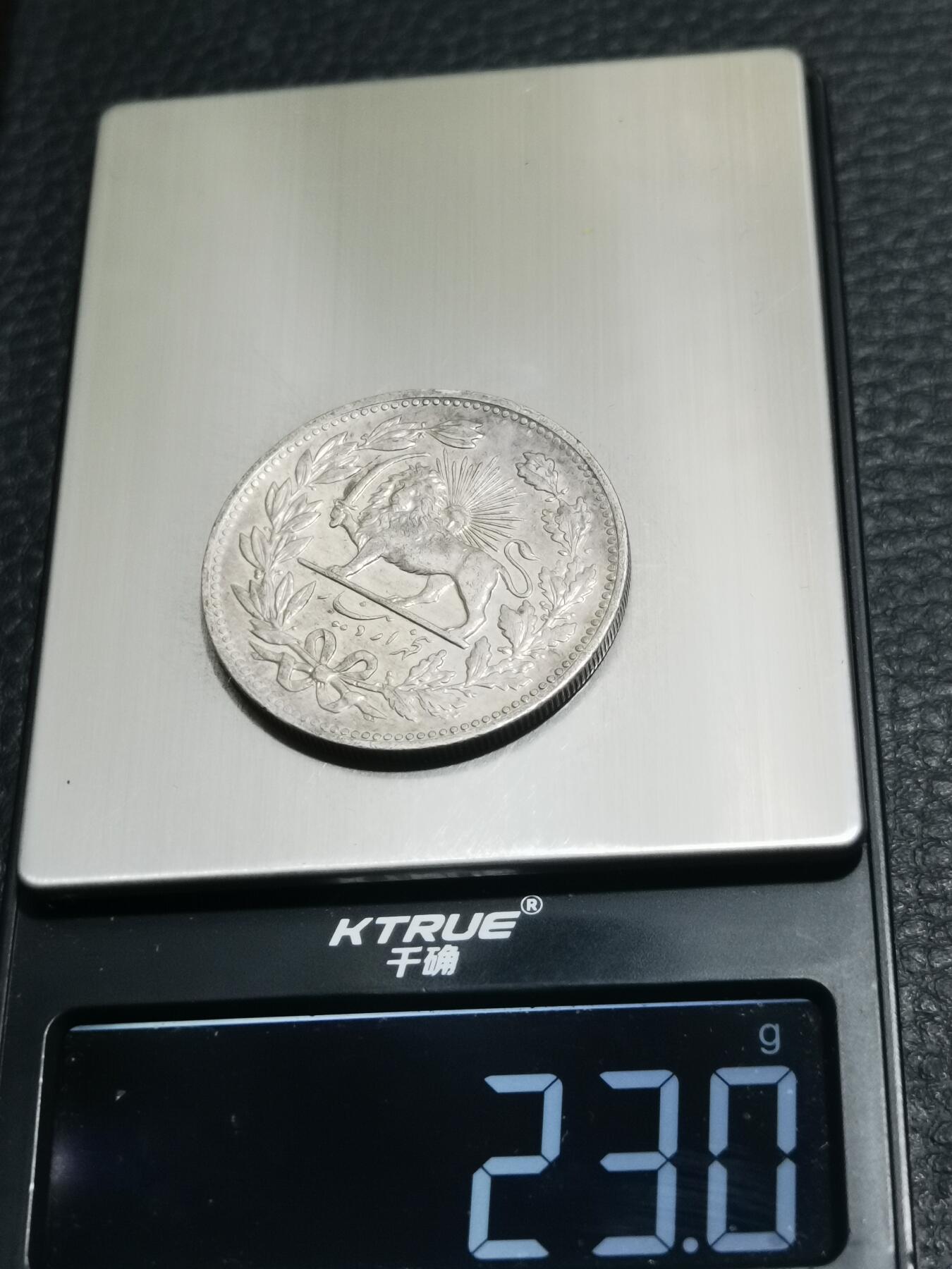 天下钱庄专场欢迎参拍 伊朗狮子弯刀银币