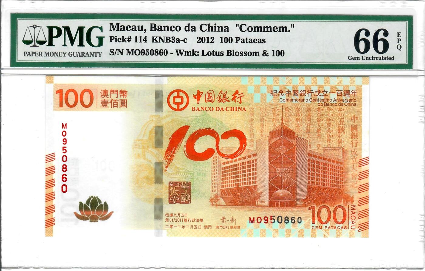 大中华拍卖第797期 澳门中国银行100周年纪念钞12100 MO950860