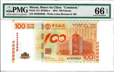 大中华拍卖第797期 - 澳门中国银行100周年纪念钞12100 MO950860