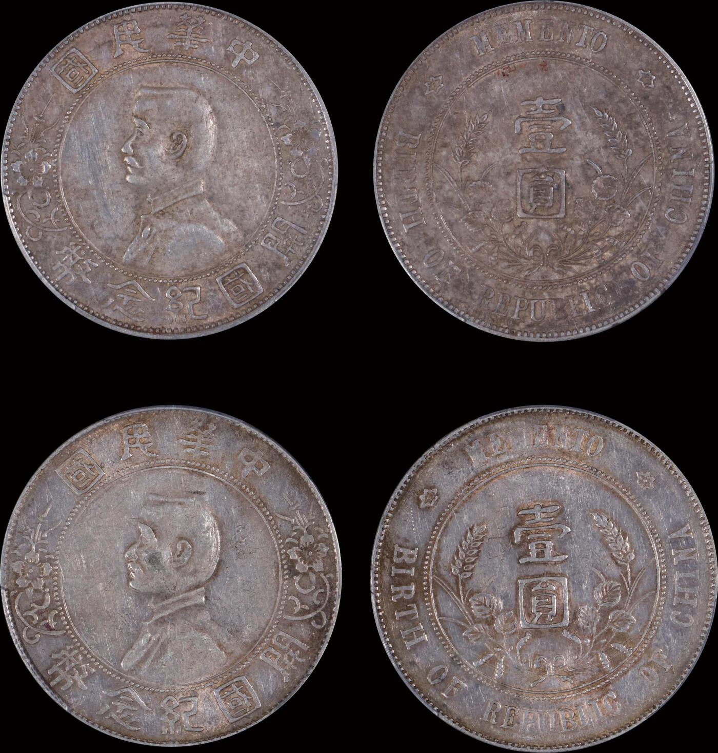 南京三省2025年秋季拍卖会 1927年孙中山像开国纪念币壹圆(一组两枚)