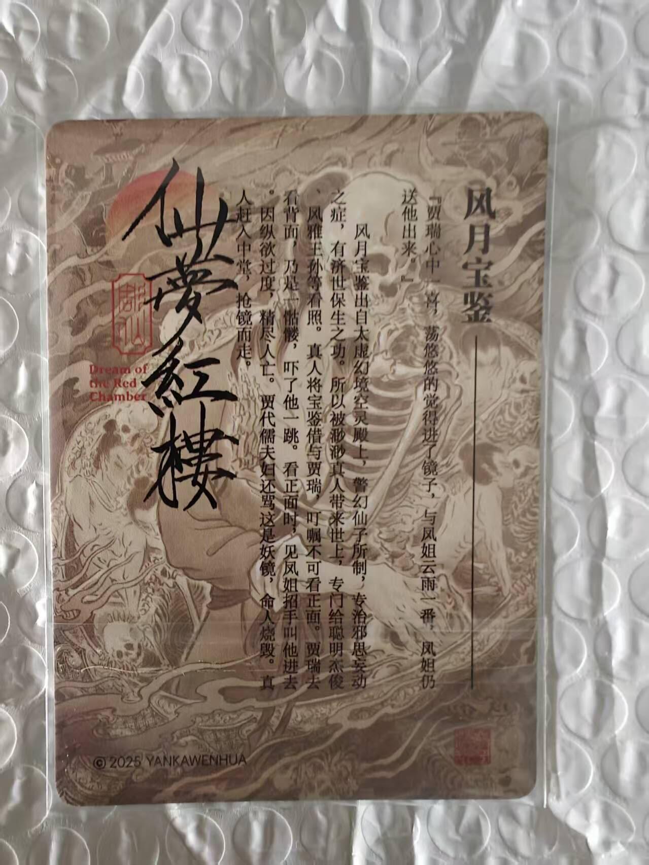 龙虎卡牌第五十九场（无佣金，满120包邮，周六晚上结拍，欢迎送拍） 粗闪卡 燎原焱卡  仙梦红楼特卡  彫仙-风月宝鉴