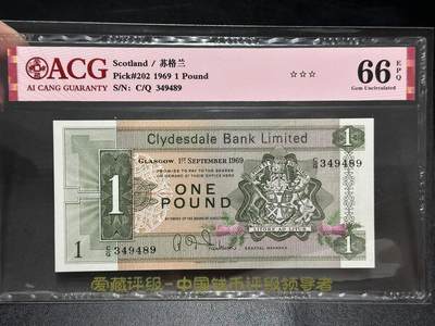 《外钞收藏家》第五百七十五期（本期精选丰富品种好货、欢迎参加）（本平台长期征集拍品、欢迎藏友们联系合作） - 1969年苏格兰1镑 爱藏评级66