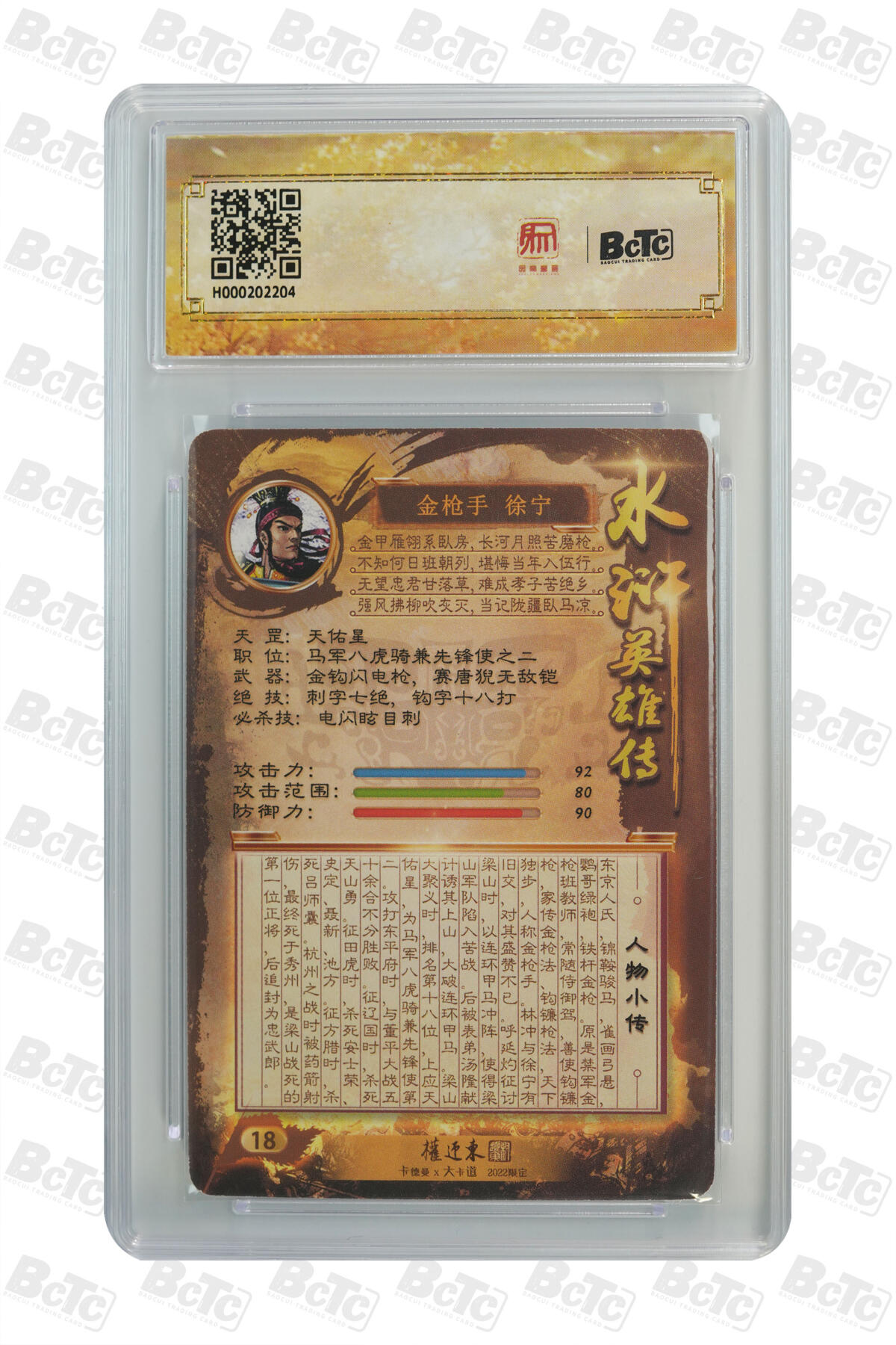 阳大大卡牌拍卖第76期（持续收拍品，周五晚上九点截拍，进群福利早知道） 【亲签卡】昆仑万象 水浒英雄传 权迎东 水浒 徐宁