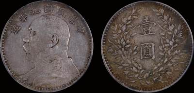 南京三省2025年秋季拍卖会 - 1920年民国九年造袁世凯像壹圆/ PCGS AU50/ 89445765