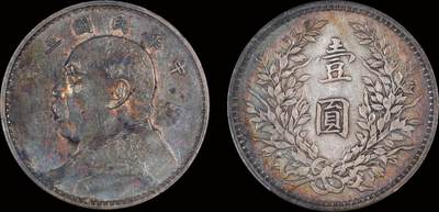 南京三省2025年秋季拍卖会 - 1914年民国三年袁世凯像壹圆/ PCGS XF45/ 88428479