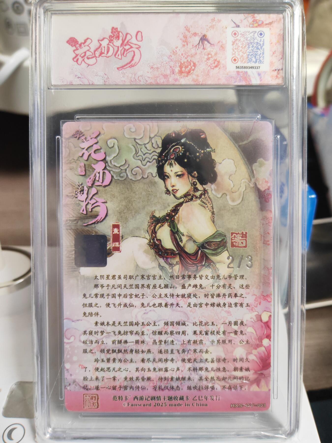 阳大大卡牌拍卖第76期（持续收拍品，周五晚上九点截拍，进群福利早知道） 【银印签】范特卡 春芳西游之西拾 韦清瑀 素娥 限编02/03