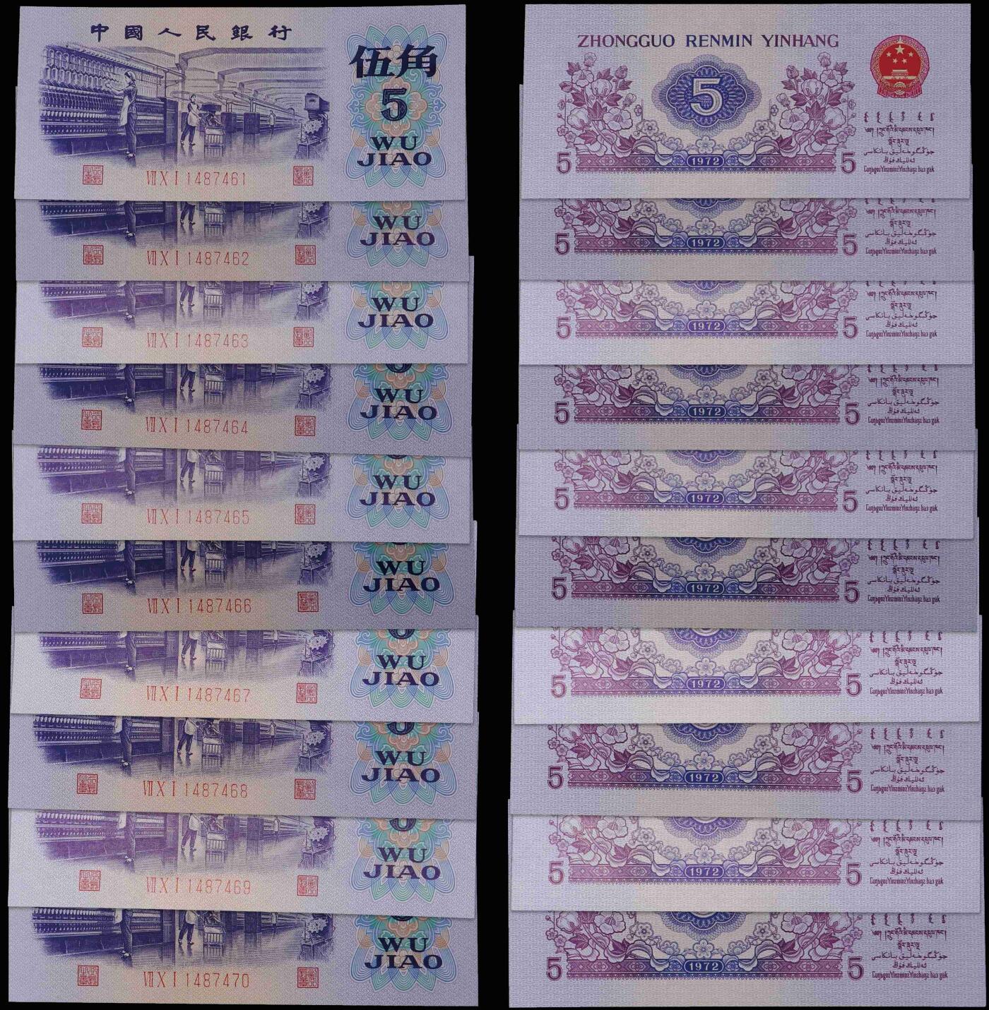 南京三省2025年秋季拍卖会 第三套人民币五角纸币十连号