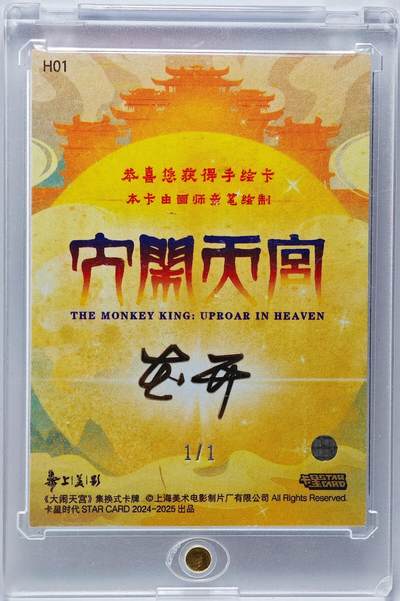 白泽拍卖卡牌手绘专场第26期（霜降天寒蝉噤语，风高夜冷桂留香） 2025 卡星手绘卡 歪，如来  走开亲签 卡砖封装