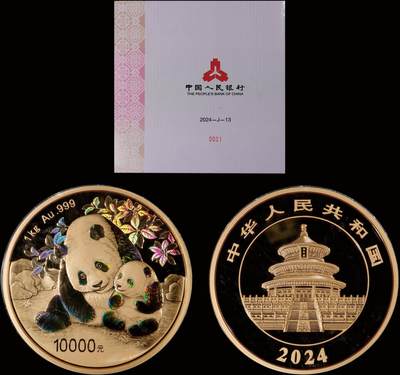 南京三省2025年秋季拍卖会 - 2024版熊猫1公斤金币(1号币)