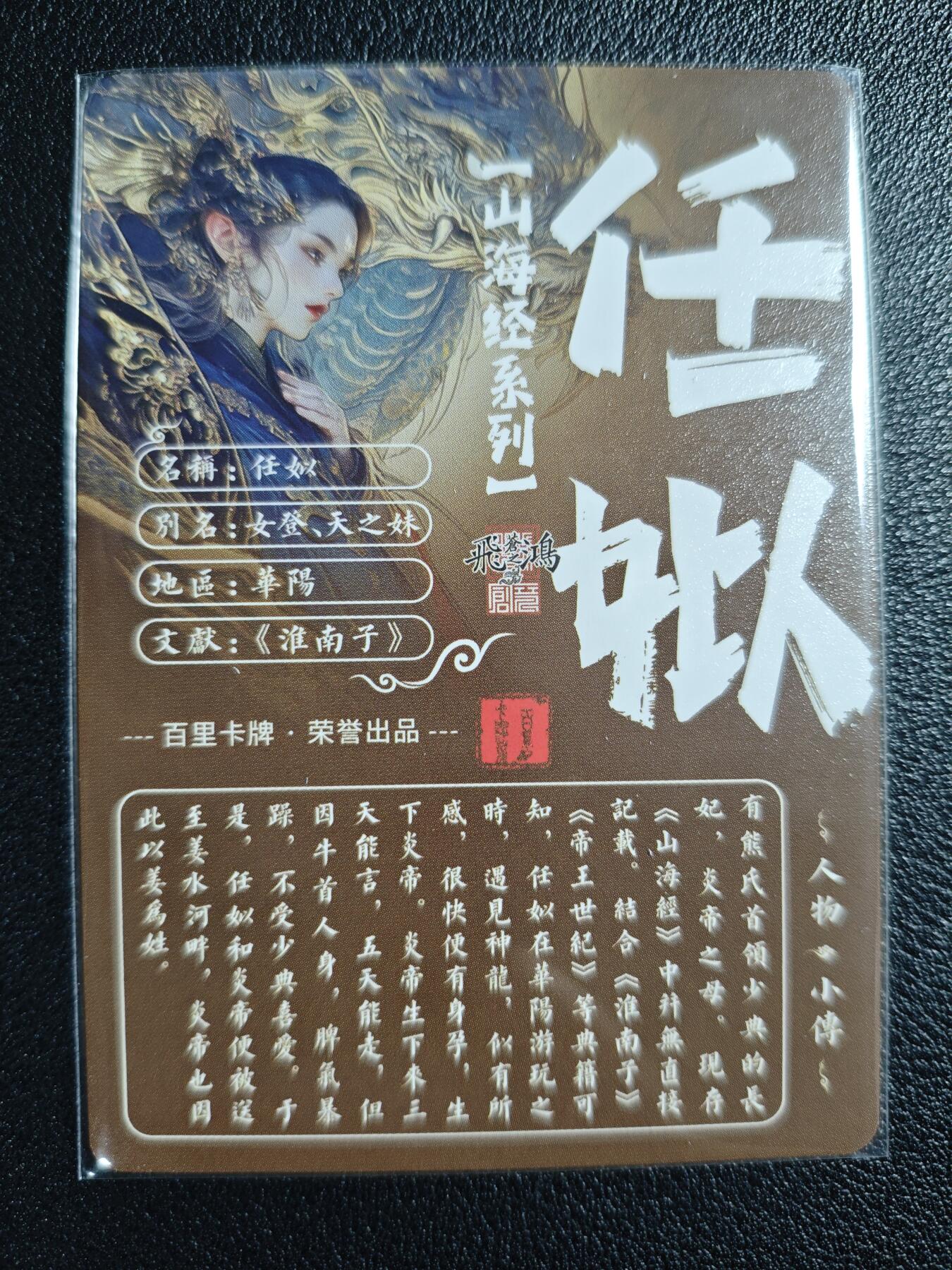 天玑星卡拍第129期《10.16周四截拍》持续收拍收评中 满赠卡需备注 百里卡牌 山海经系列 苍之飞鸿 任姒 粗闪