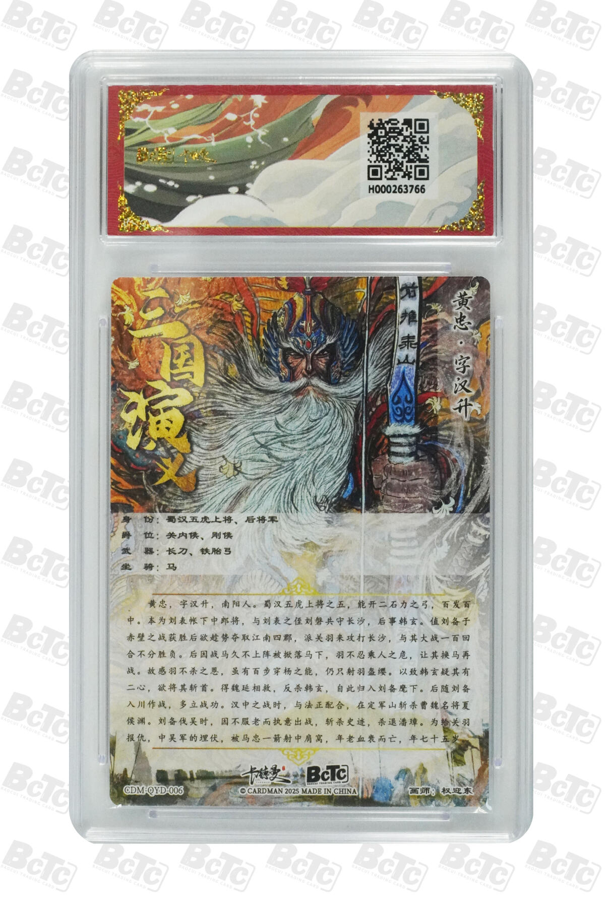阳大大卡牌拍卖第76期（持续收拍品，周五晚上九点截拍，进群福利早知道） 【折光粗闪】卡德曼联名限定礼盒 武韵红颜 五虎上将 权迎东 黄忠  