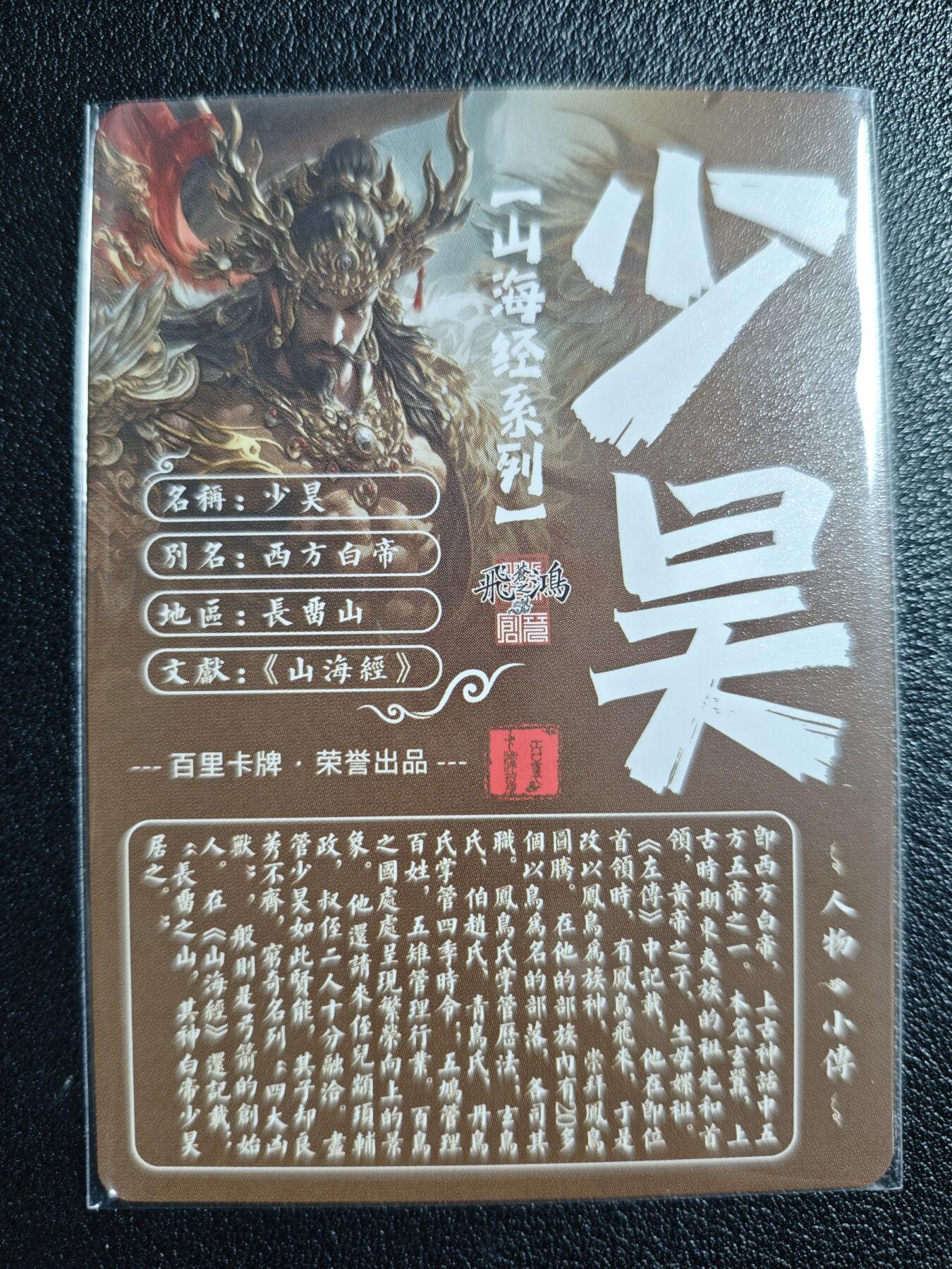 天玑星卡拍第129期《10.16周四截拍》持续收拍收评中 满赠卡需备注 百里卡牌 山海经系列 苍之飞鸿 少昊 粗闪